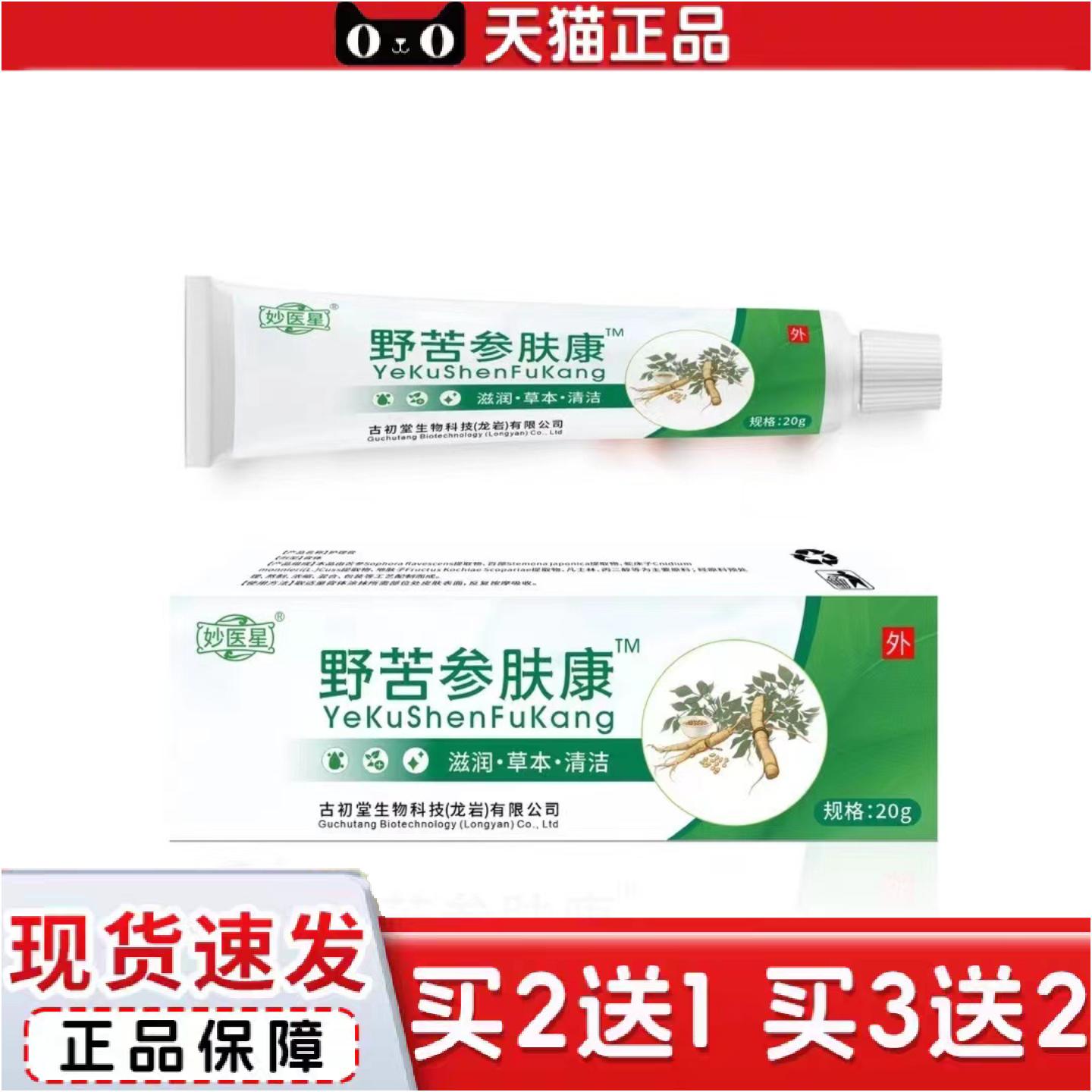 正品野苦参肤康痒不适膏抑菌消毒草本软膏新品上市