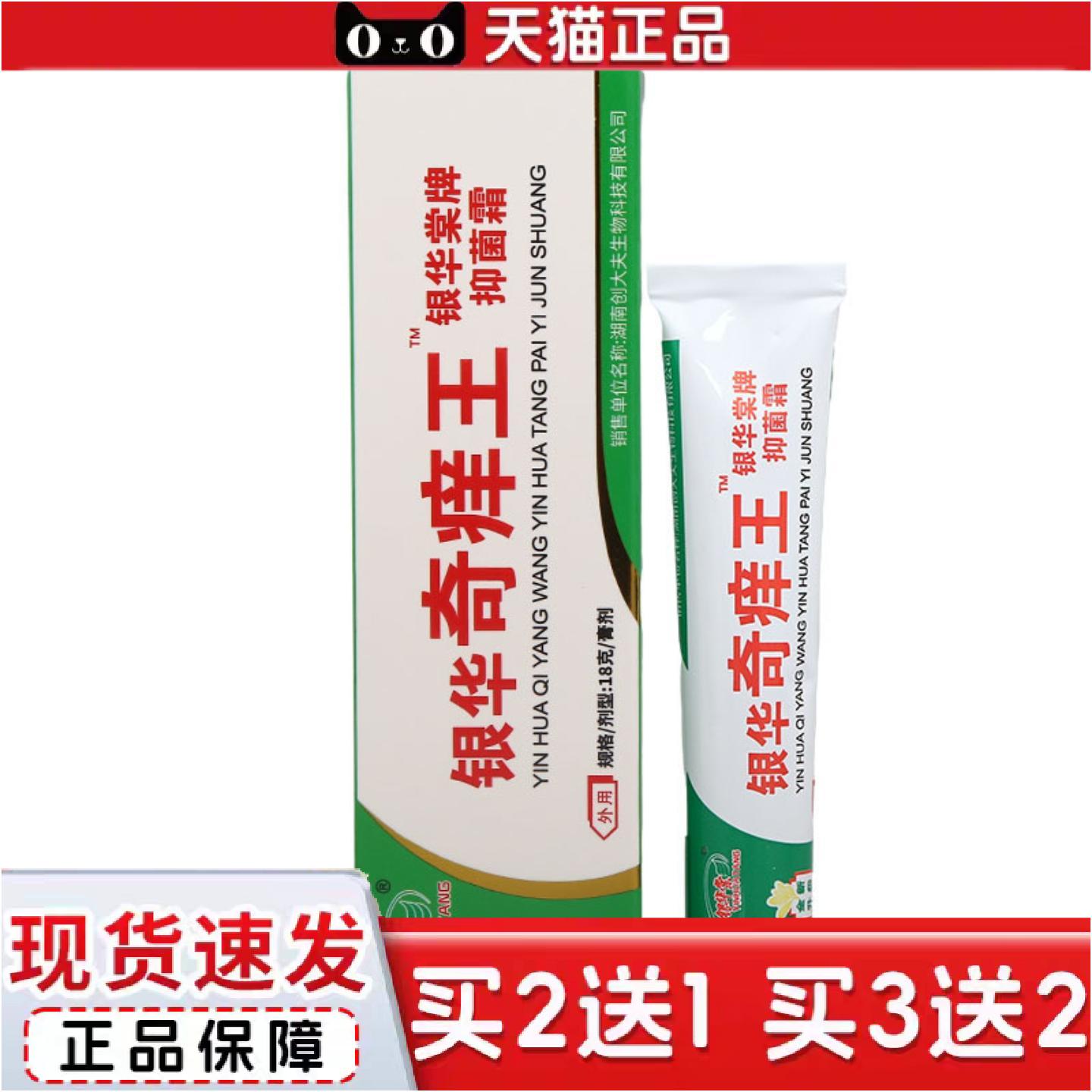 正品银华奇痒王乳膏软膏奇痒王皮肤外用草本乳膏
