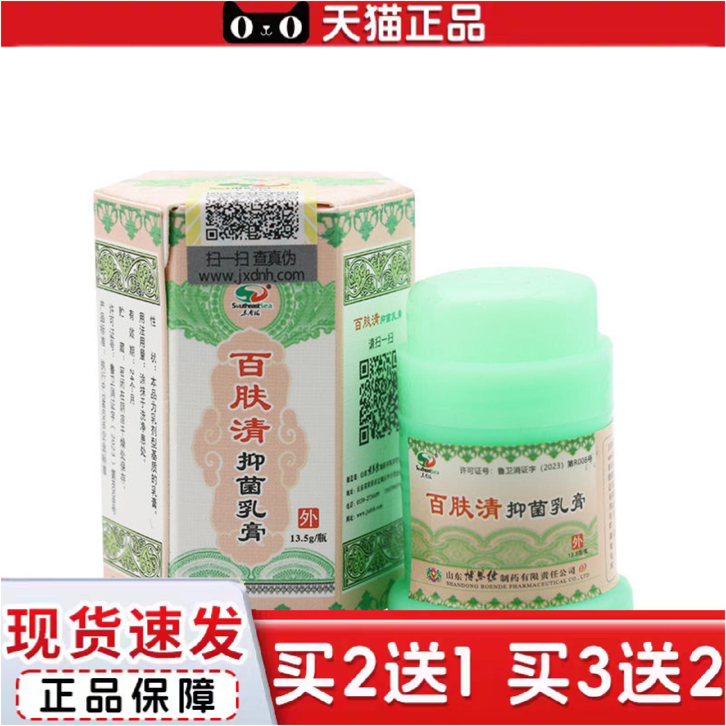 正品秦朗百肤清抑菌乳膏东南海百肤清草本皮肤外用软膏