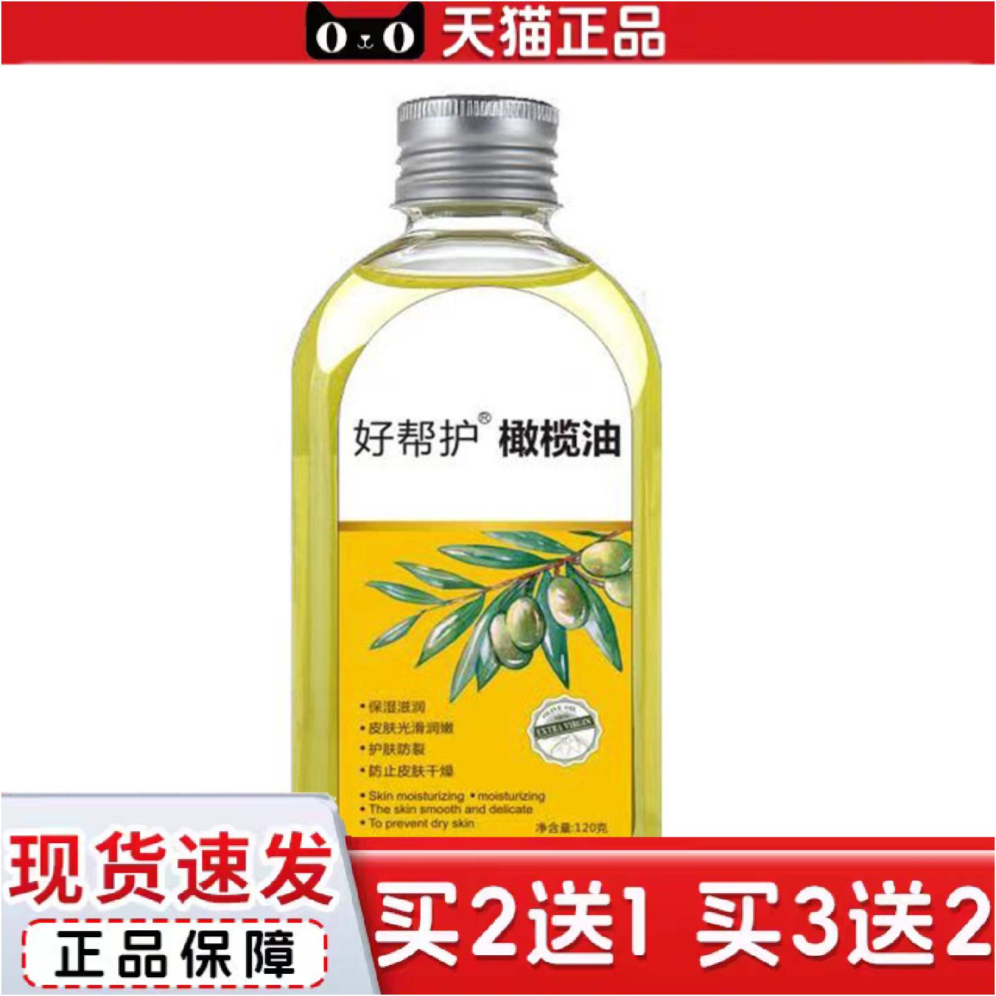 好帮护橄榄油护肤甘油保湿补水干裂甘油120ml