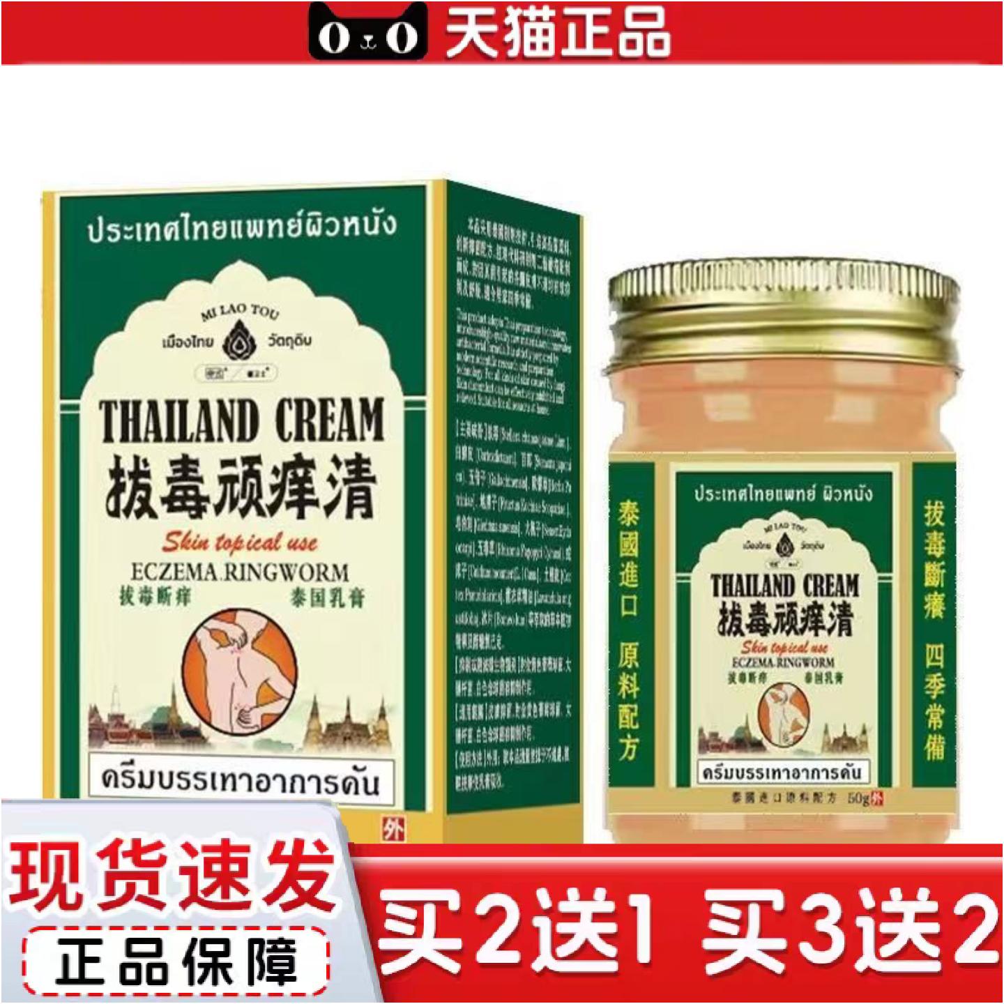 泰国拔毒顽痒清抑菌痒不适膏手足部脱皮痒全身断痒舒缓膏