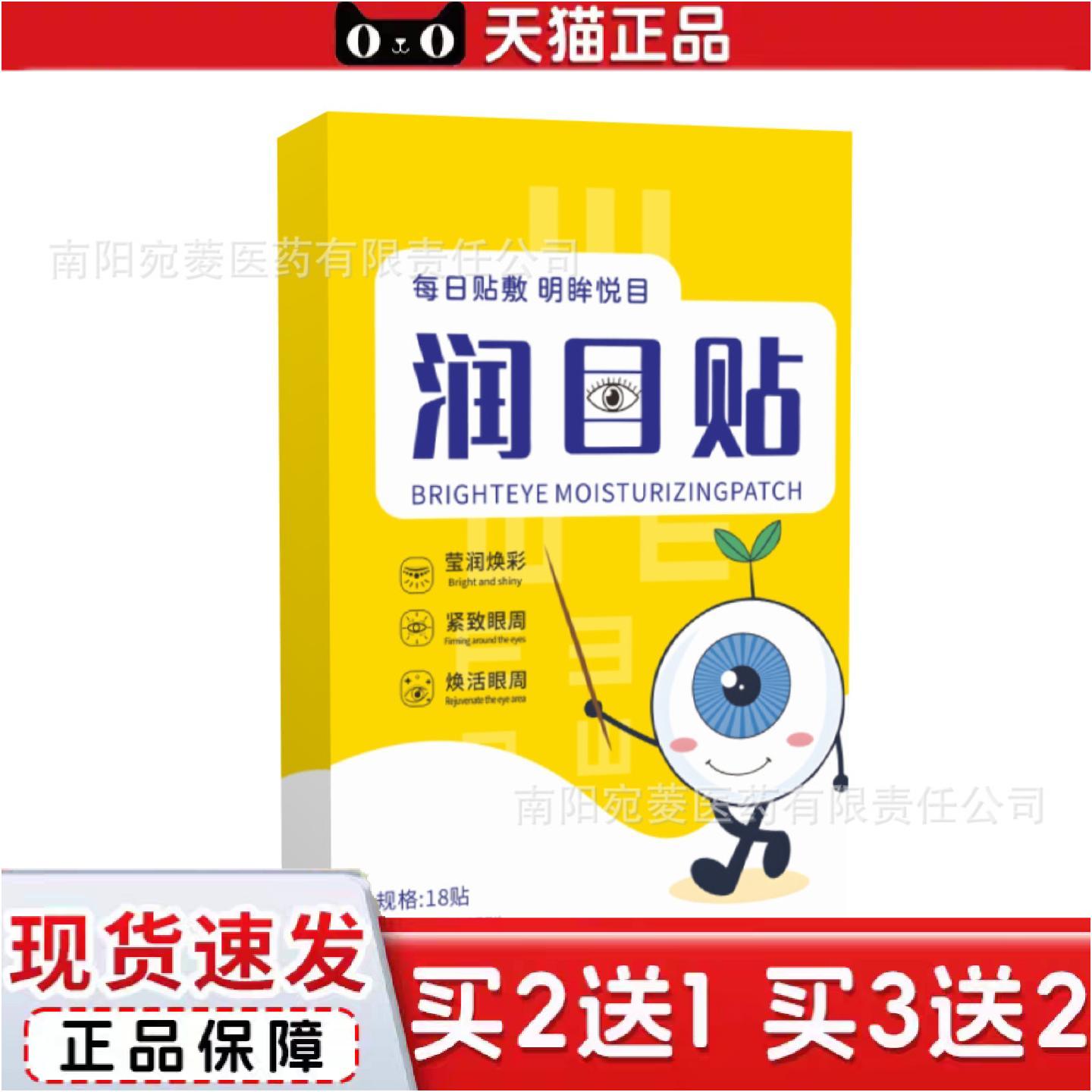 正品草本润目贴艾草眼贴护眼贴冰敷眼罩眼部护理贴视力眼膜贴