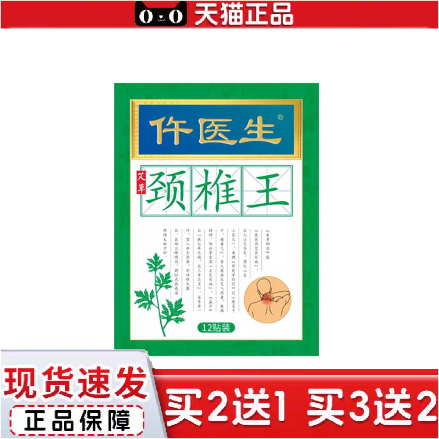 正品仵医生艾草贴颈椎贴肩周贴肩颈关节外用贴草本贴护颈贴