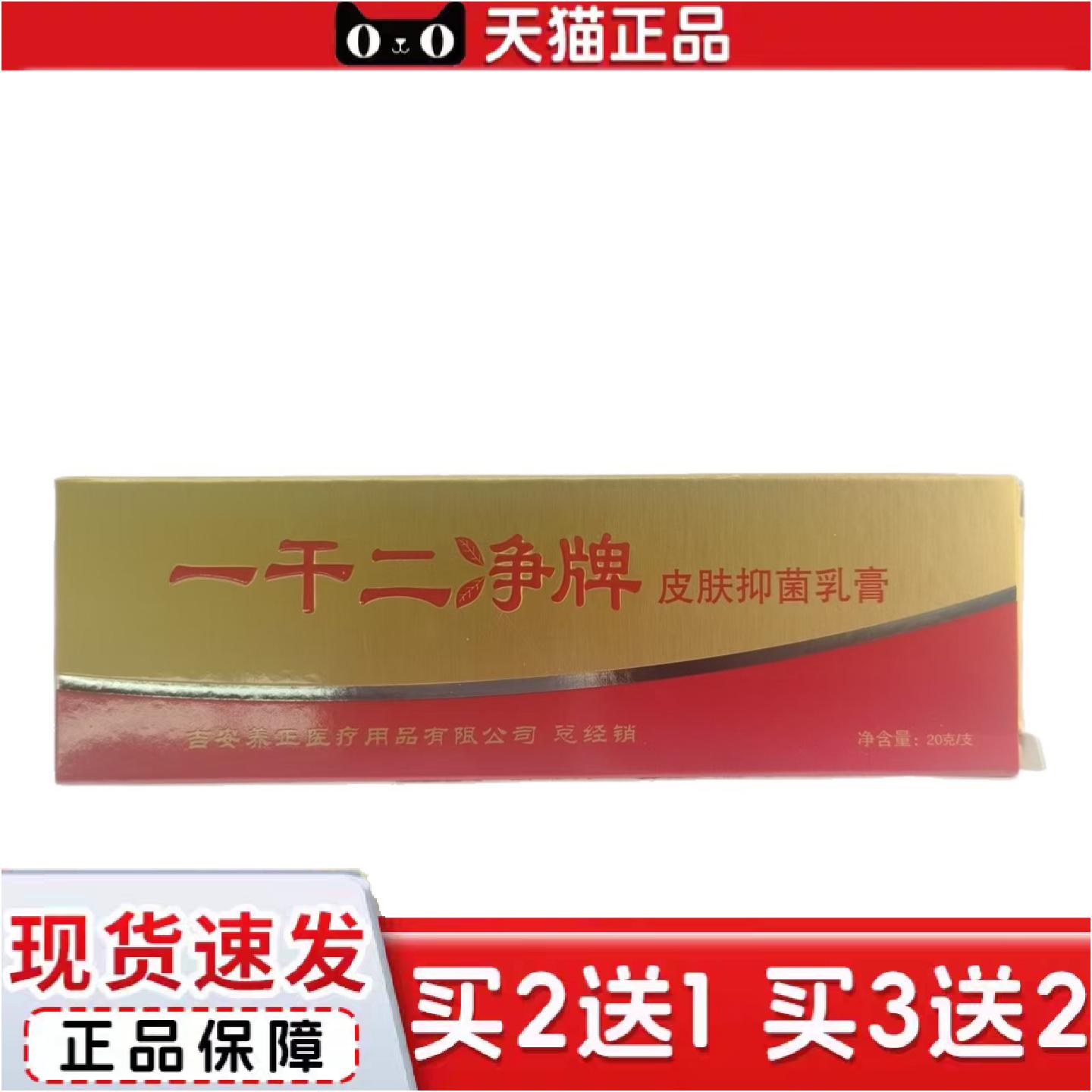 正品养至正一干二净皮肤抑菌乳膏20g皮肤外用
