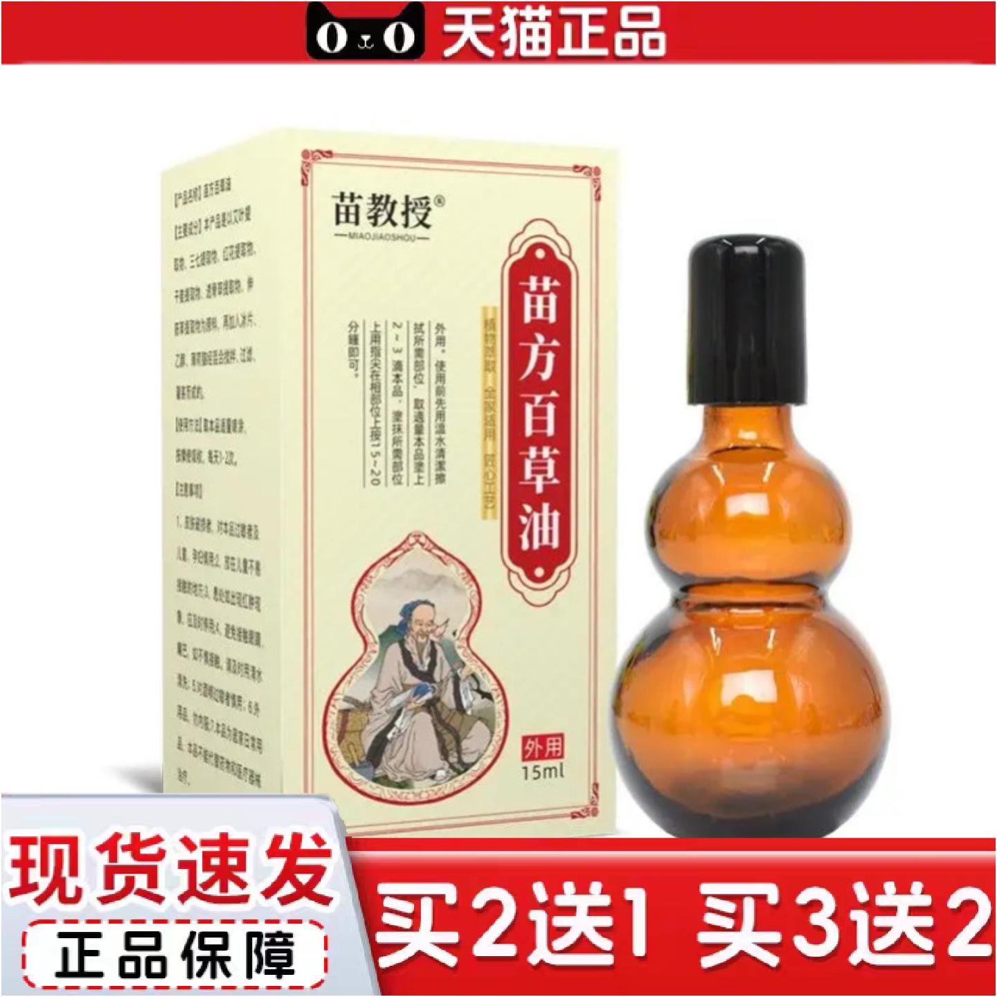 正品苗教授苗方百草油颈椎膏手脚麻膏头晕压迫神经缓解腰椎腰痛活