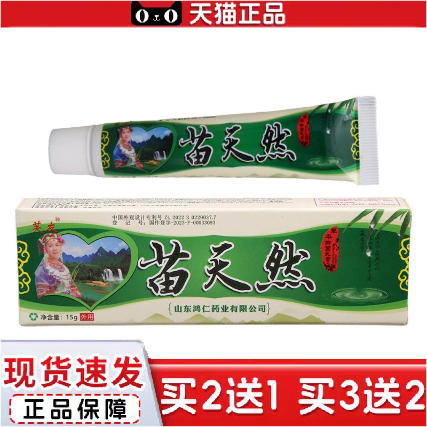 正品芙友苗天然乳膏软膏苗天然草本乳膏可