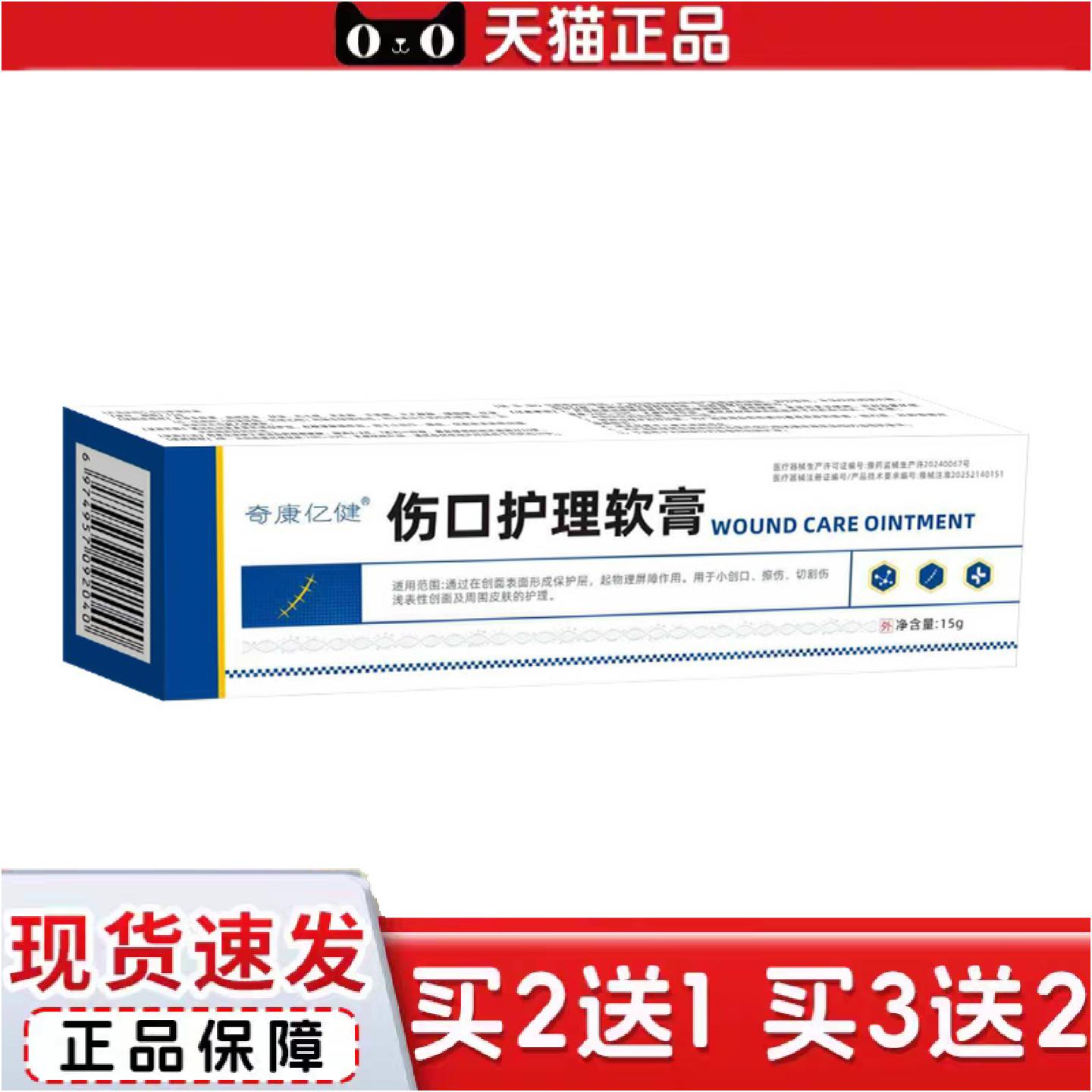 正品伤口护理软膏小创口擦伤切割伤浅表性创面周围皮肤的护理二类