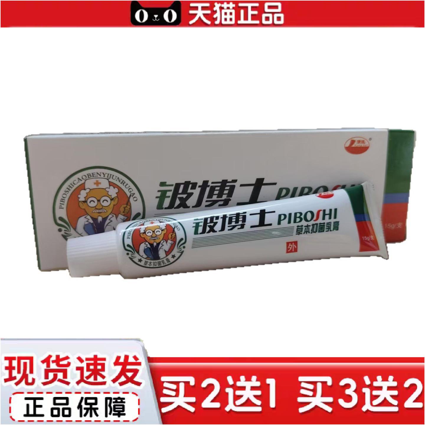 正品康海铍博士草本抑菌乳膏15g皮博士痒不适