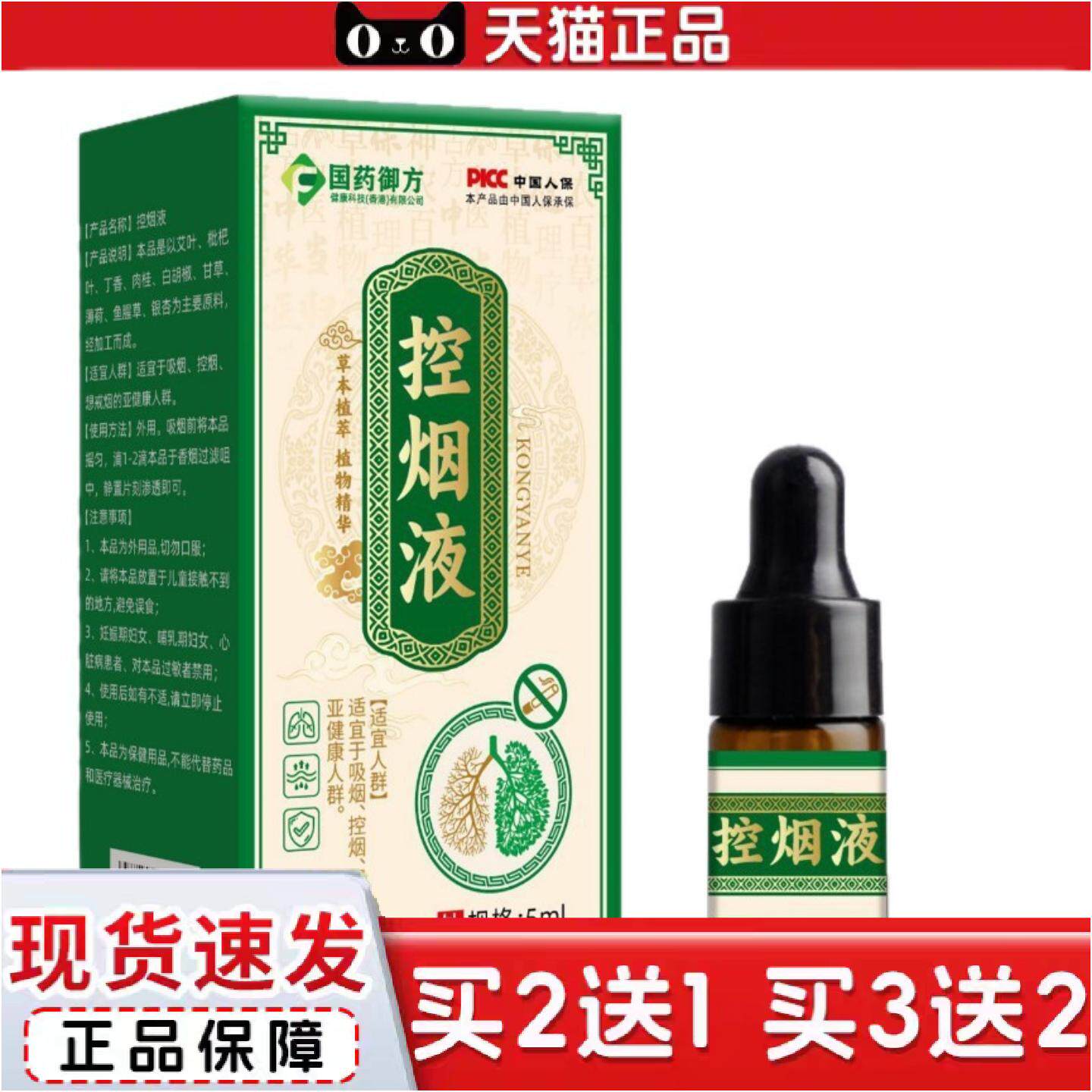 正品调节身心男女通用控烟戒烟精油国御方控烟液调理
