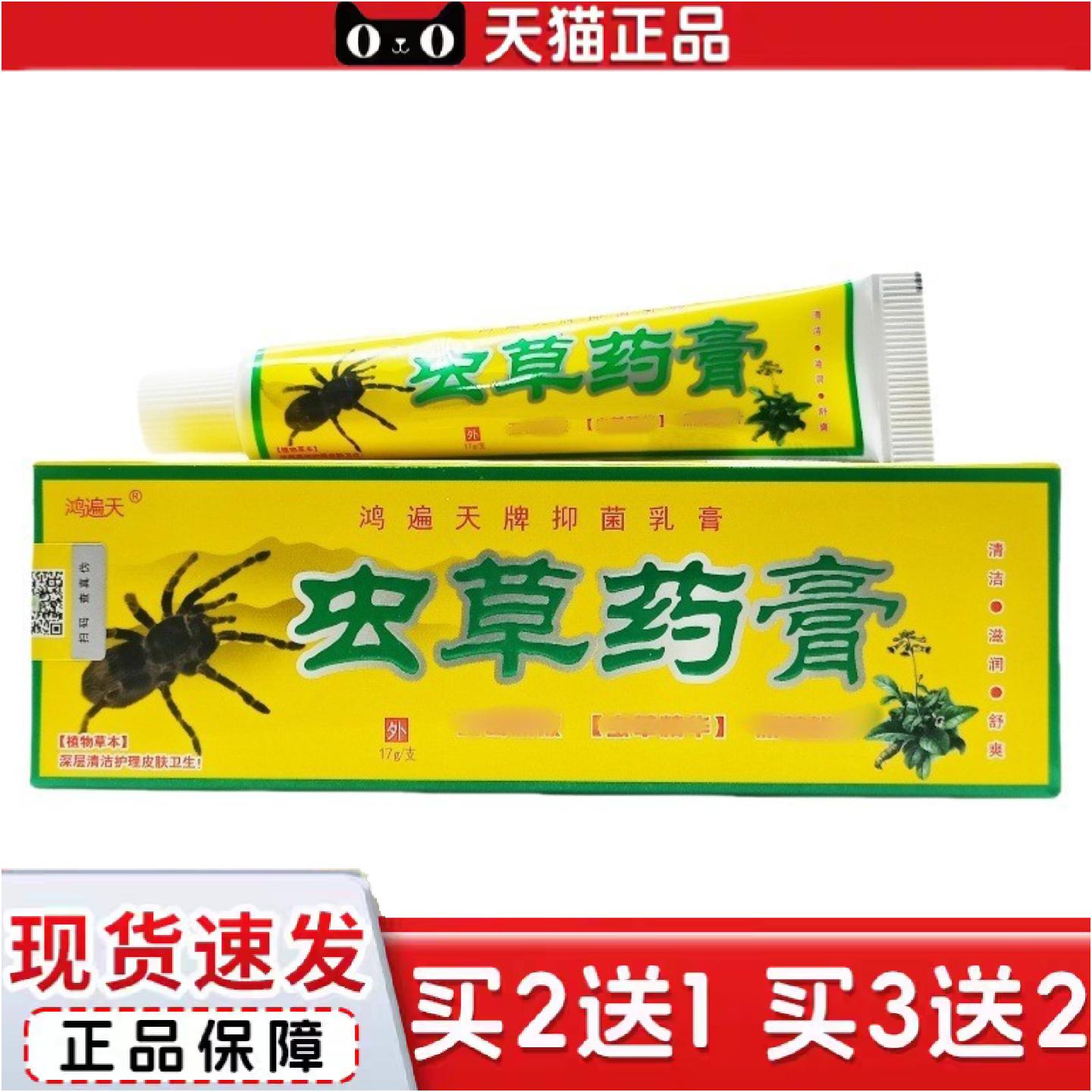 正品鸿遍天虫草乳膏软膏虫草草本皮肤外用膏