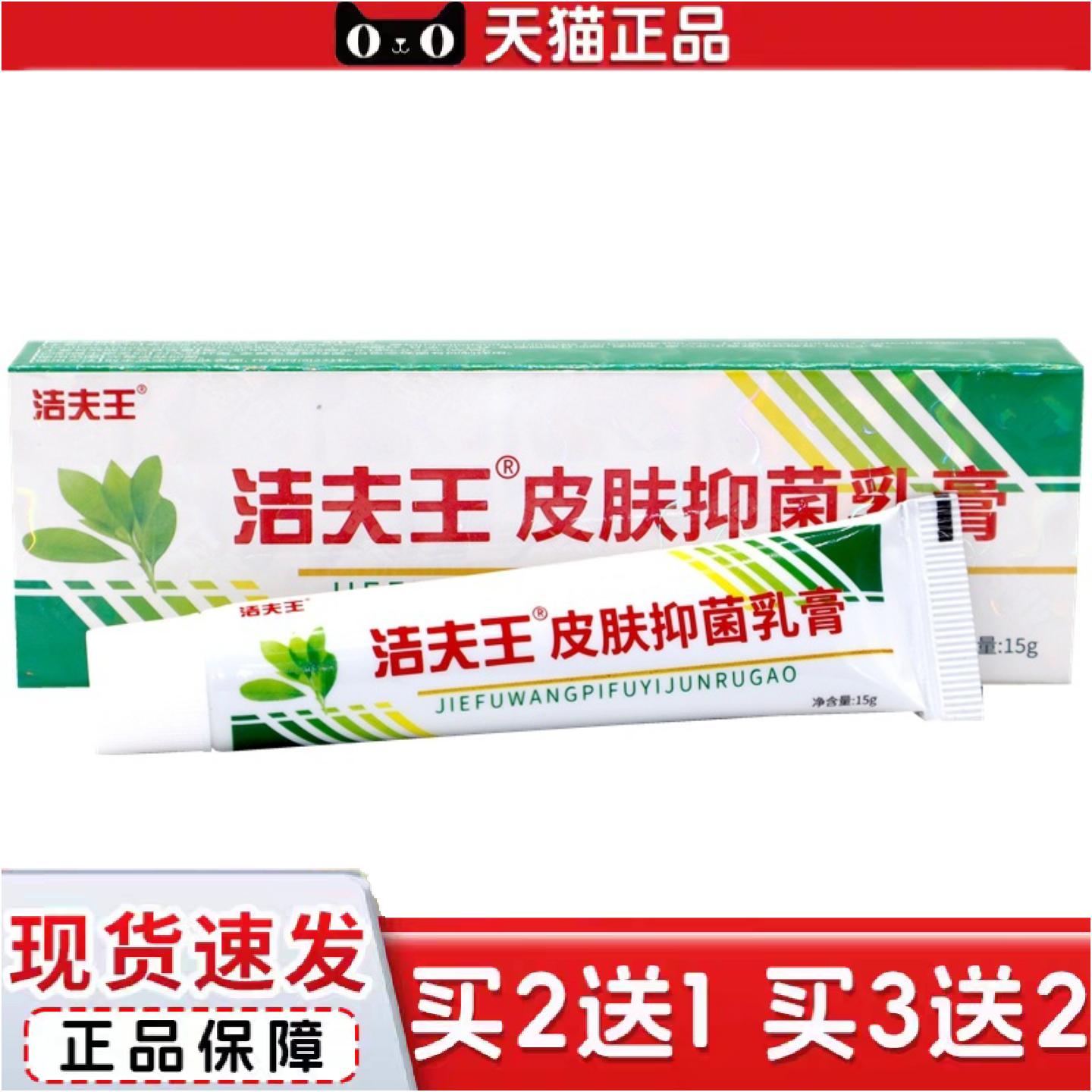 正品刘师苗草洁肤王草本乳膏活夫王皮肤抑菌乳膏草本软膏