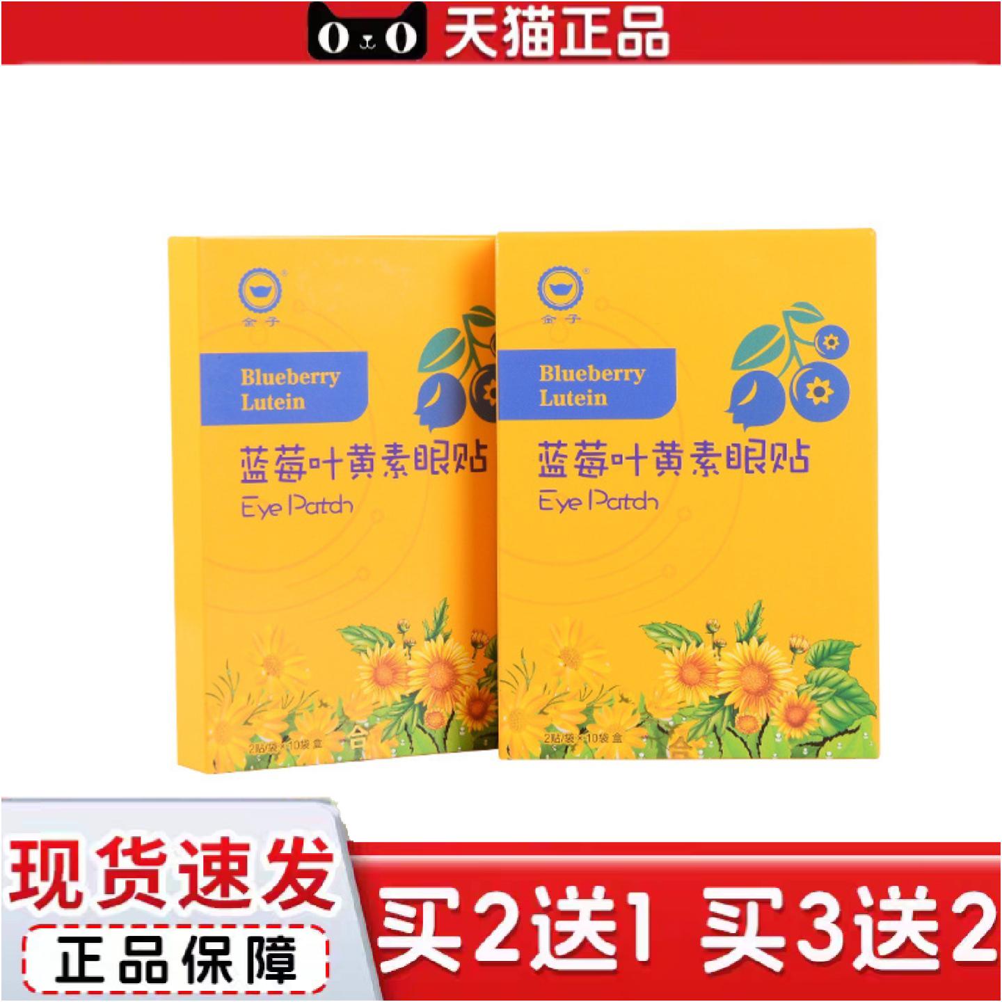 金子蓝莓叶黄素眼贴冷敷贴艾草护眼贴膜缓和眼疲劳艾草眼贴