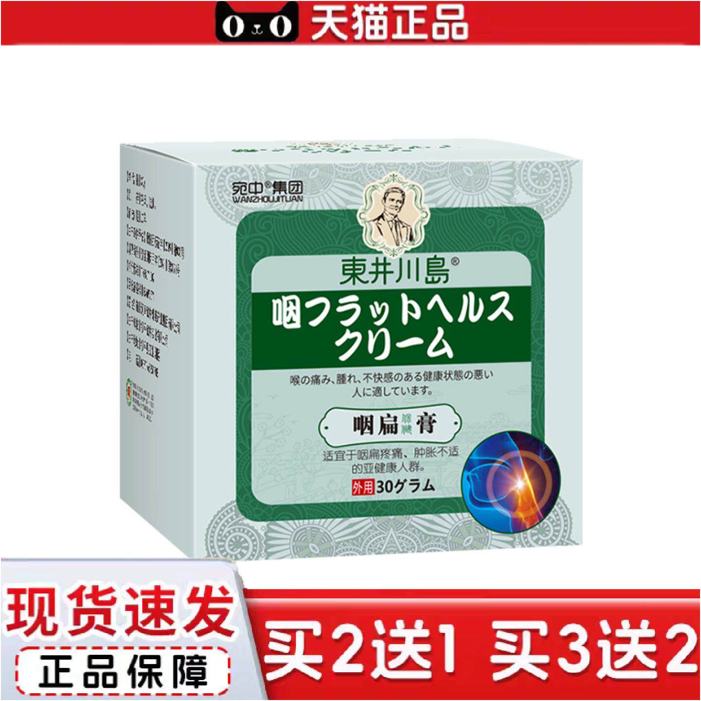 正品咽扁膏穴位不适咳嗽干痒咽喉草本咽扁异物咽喉嗓子痒保健膏咽