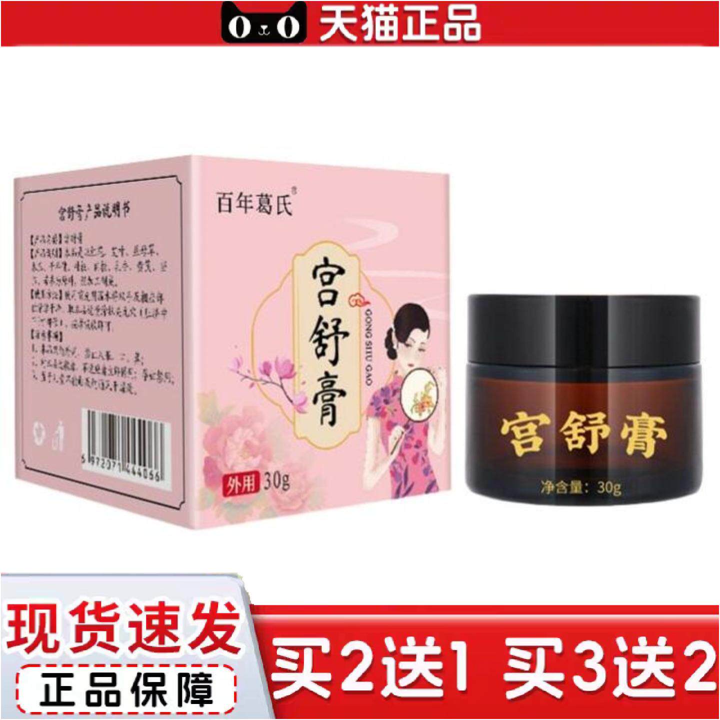 正品宫舒膏小腹痛不规律经期腹部热敷宫暖膏oem