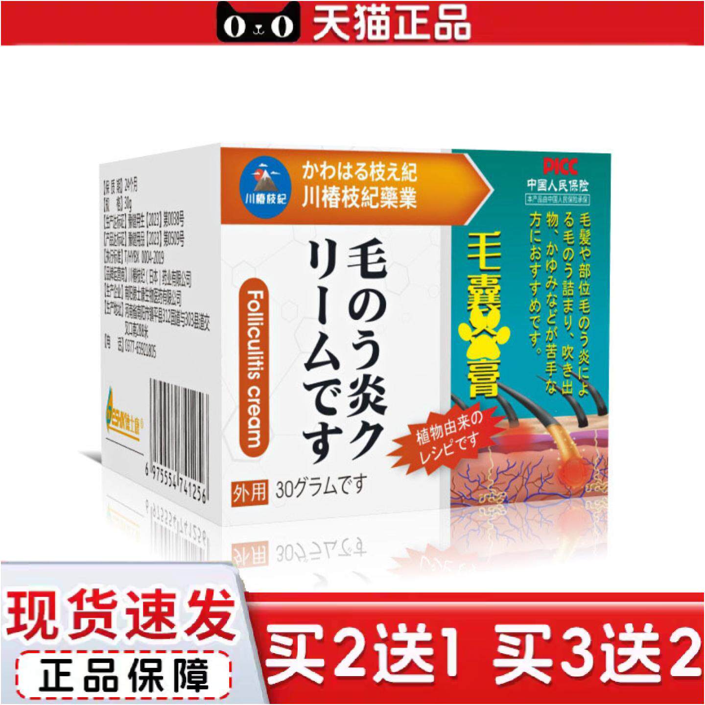 正品当天德士康毛宁草本乳膏皮肤外用膏