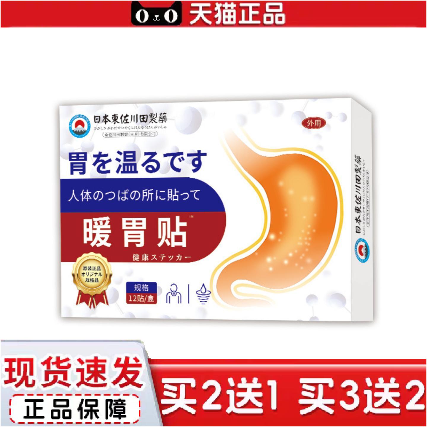 正品日本正品暖胃贴家用胃痛胃胀胃酸打嗝反酸不消化专用暖胃