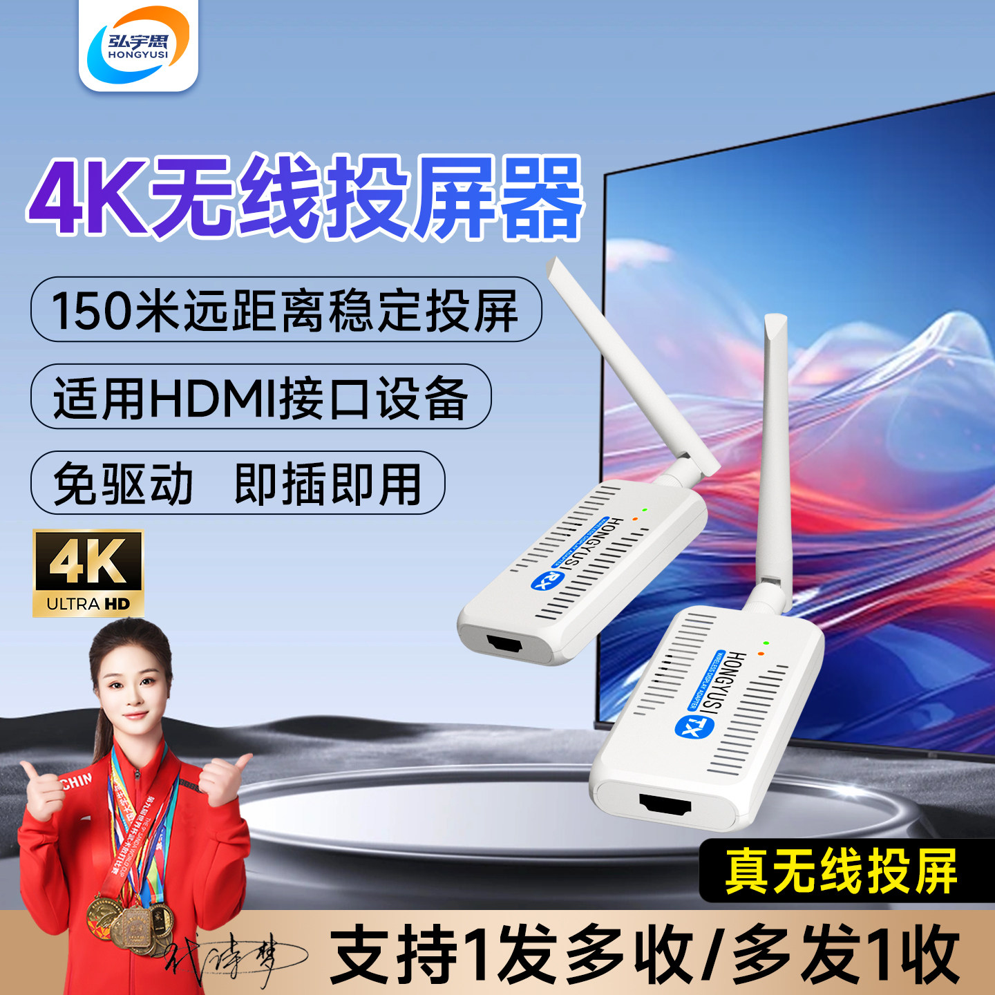 4K超高清无线投屏器HDMI