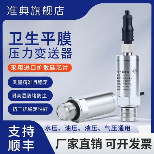 M12插头平膜压力变送器卫生型