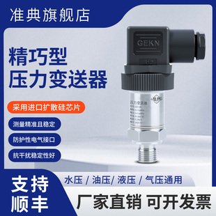 压力变送器进口4-20mA扩散硅高精度水压油压液压气压传感器0-10V