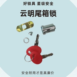 耐用云明尾箱锁摩托车后备箱锁电动车箱锁芯电瓶车储物箱锁配件