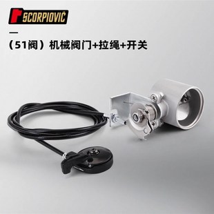 摩托车排气管改装 可调拉线机械阀门 通用排气改装控制器消声51阀