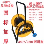 牛脾气380V100米200米大线盘25A四线线盘380 220通用型电缆盘