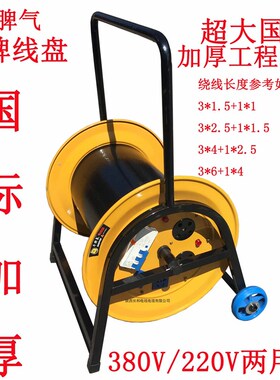 牛脾气380V100米200米大线盘25A四线线盘380/220通用型电缆盘