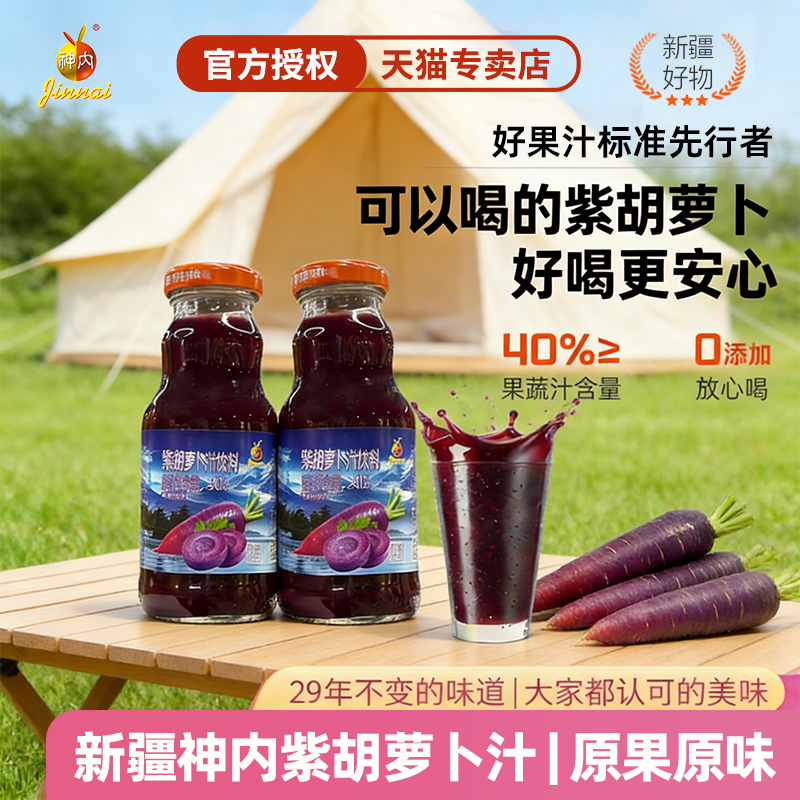 神内紫胡萝卜汁纯果蔬汁238ml整箱果汁新疆特产0脂肪新年礼物饮料
