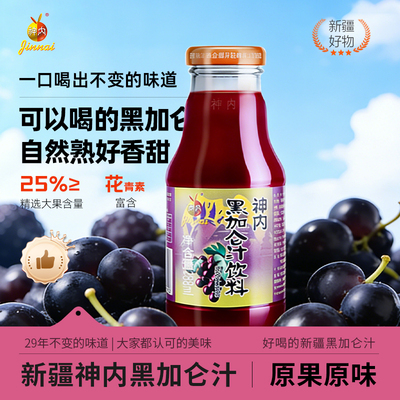 神内黑加仑果蔬汁天然维C好健康