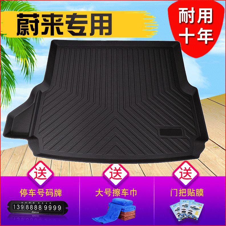 适用于2024款蔚来ES6 EC6后备箱垫ES7 ET5 ET7 EC7专用尾箱垫防水