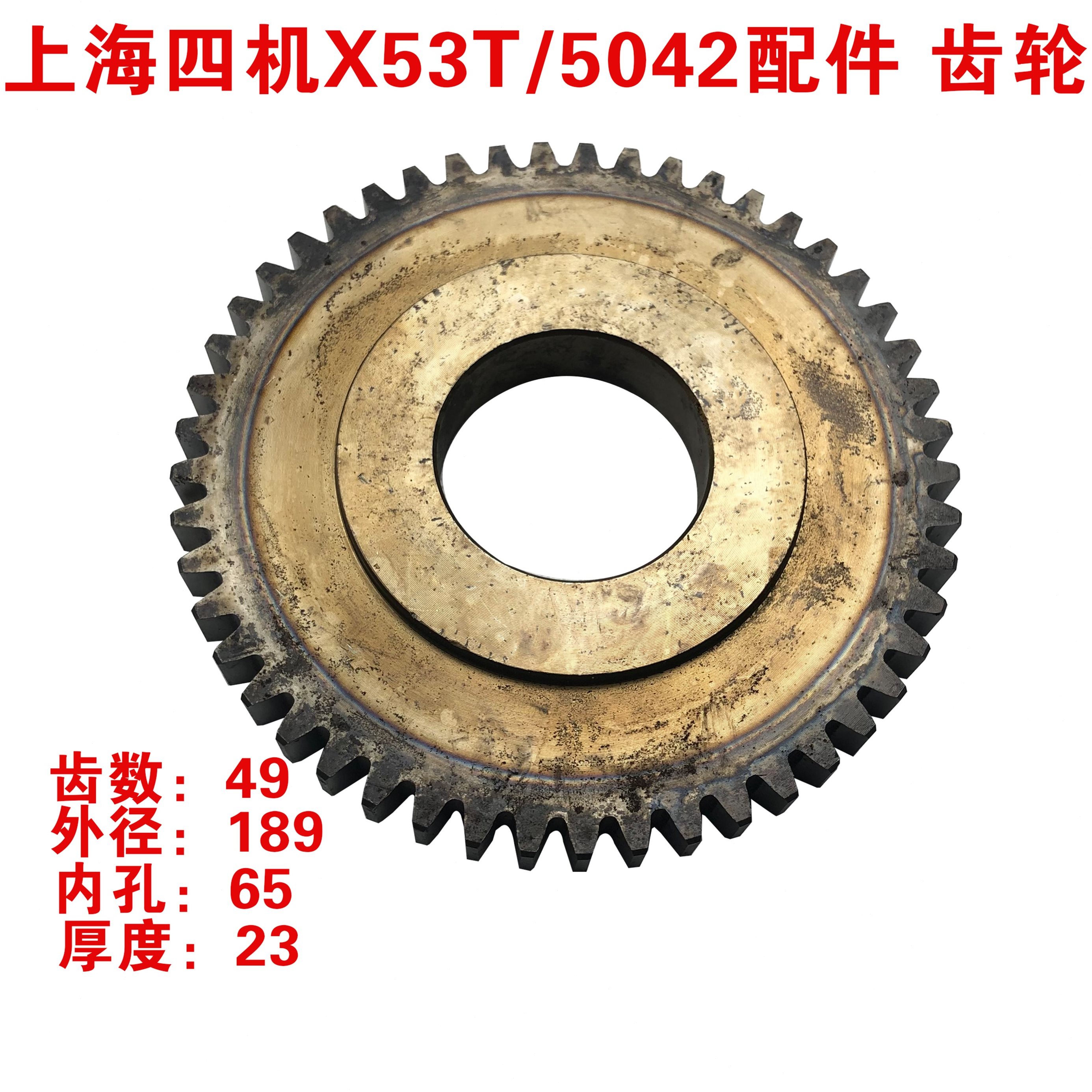 上海第四机床厂X53T铣床配件X5042齿轮双联齿轮组合Z20/23 49 41