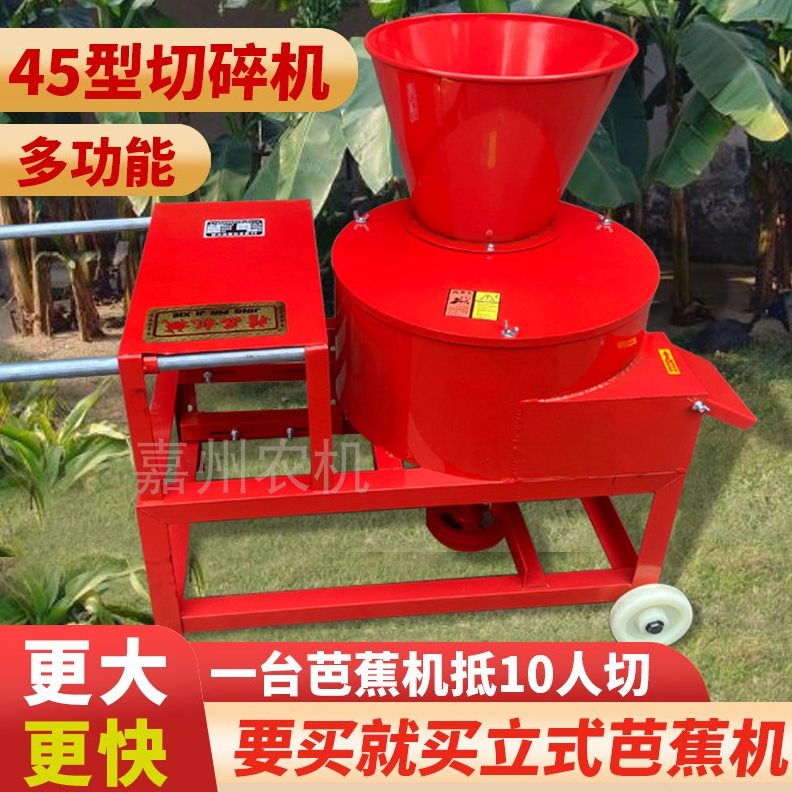 新款立式芭蕉机家用芭蕉树粉碎猪牛羊养殖专用铡草机红薯青草切碎