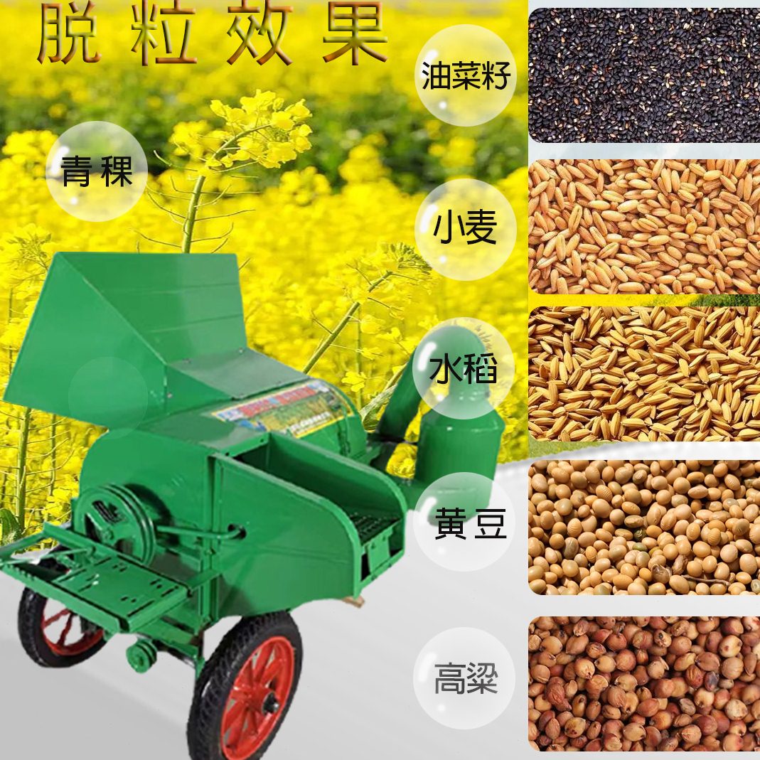 油菜籽脱粒机收割机黄豆高粱小麦稻谷多功能全喂入打谷机秸秆粉碎
