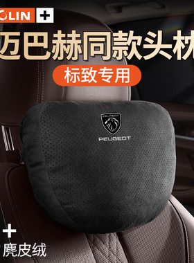 适用408 508L e2008/4008/5008汽车座椅头枕护颈枕腰靠内饰品