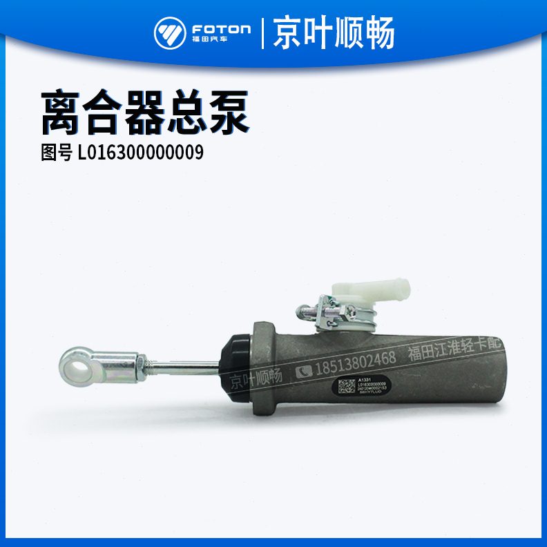 福田时代小卡之星祥菱M1M2祥菱V1离合器总泵离合器分泵原厂配件