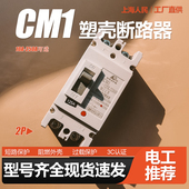 CM1塑壳断路器单相2P空气开关63A 250A零线220V 160A 100A 125A