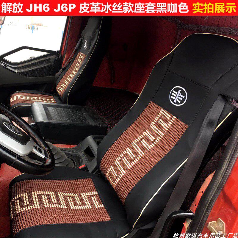 一汽解放J6P专用全包货车座套 青岛JH6悍V四季通用皮革冰丝坐垫套,汽车用品/电子/清洗/改装,专车专用座套/座垫,淘宝优惠券,粉丝福利购,淘宝优惠卷