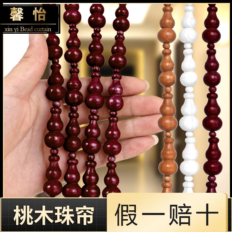 桃木葫芦珠帘大门对卫生间中式门帘客厅隔断玄关卧室厨房实木帘子