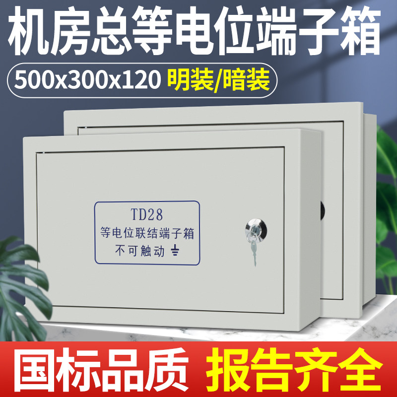 机房总等电位箱接地箱500*300联结端子箱TD28明装暗装楼层防雷箱,电子/电工,弱电布线箱,淘宝优惠券,粉丝福利购,淘宝优惠卷
