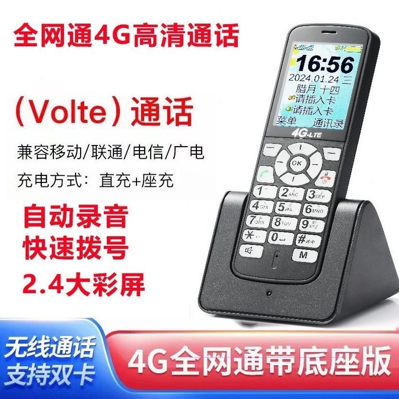 全网通插卡电话机电信移动联通广电家用无线座机无绳手持机办公