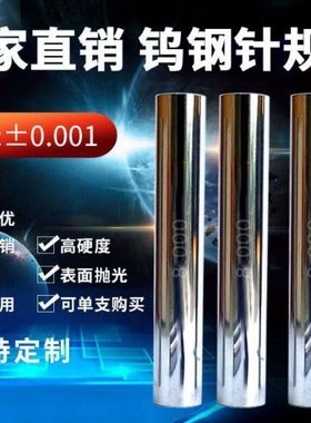 钨钢针规7.993 7.998 8.005 8.025 8.035 8.015 012塞规8.045 004