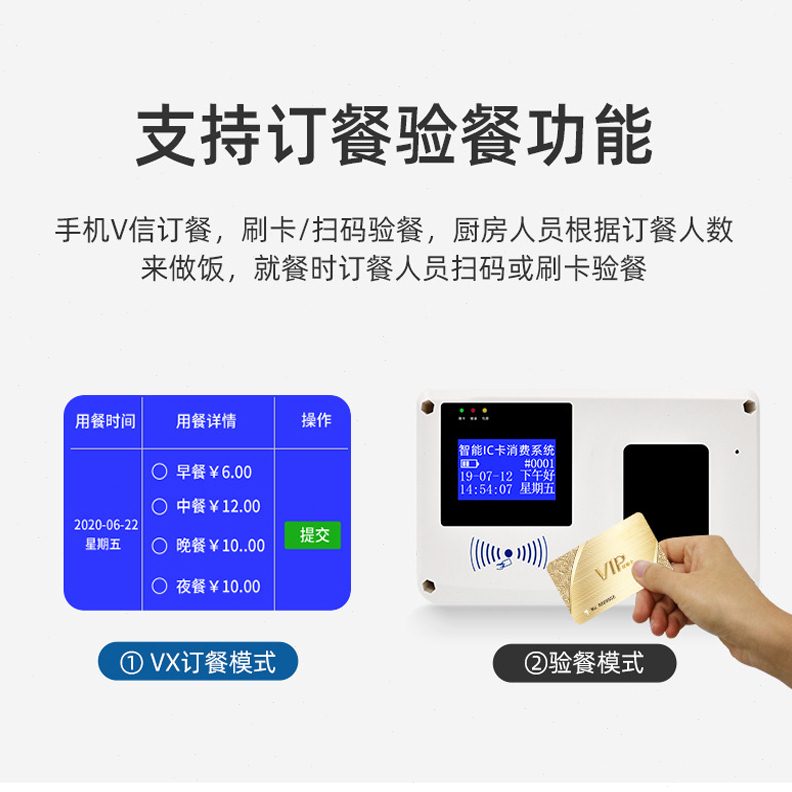 捷誉云食堂IC卡消费机刷卡机挂式饭堂售饭收费机全套学校餐厅工厂