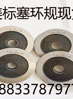 美制螺纹环规通止塞规3.48-12  3.603-18 4.616-14  5.25-14-2A2B