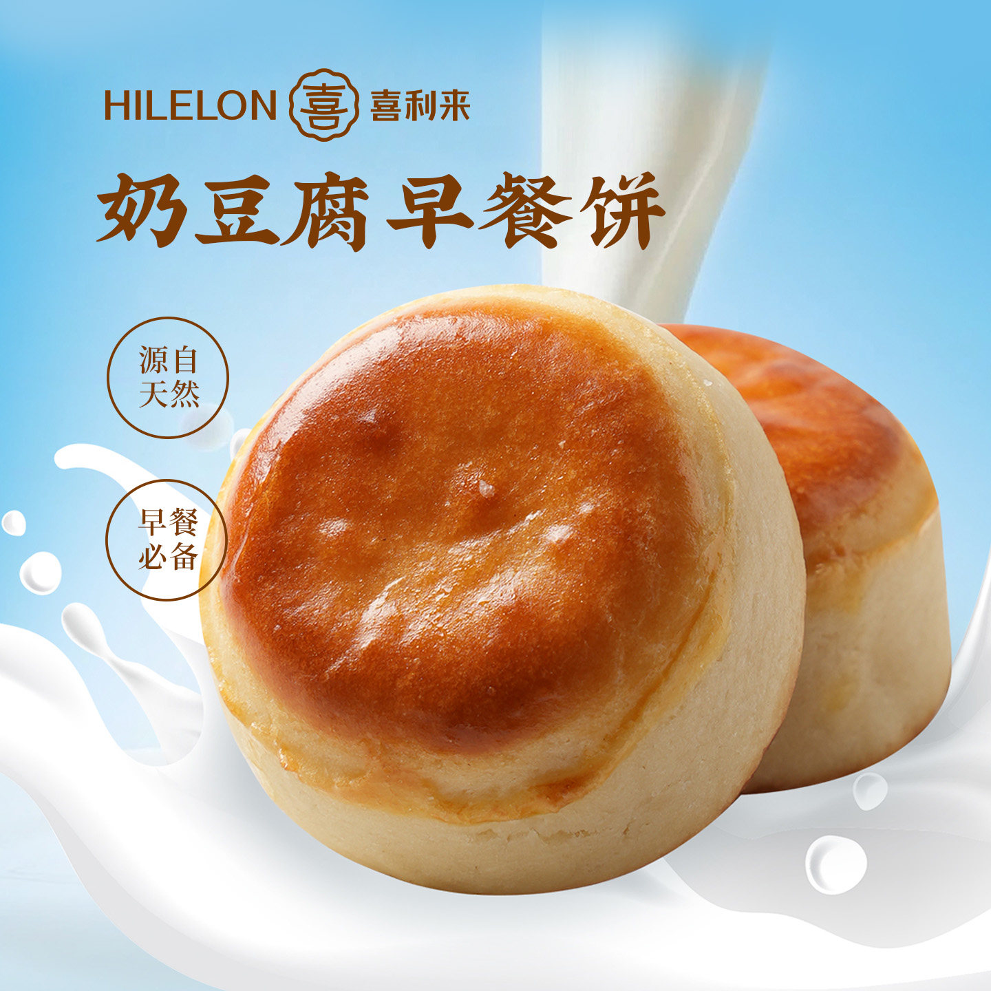 喜利来奶豆腐早餐饼内蒙古特产奶制品营养早餐开袋即食50g/袋