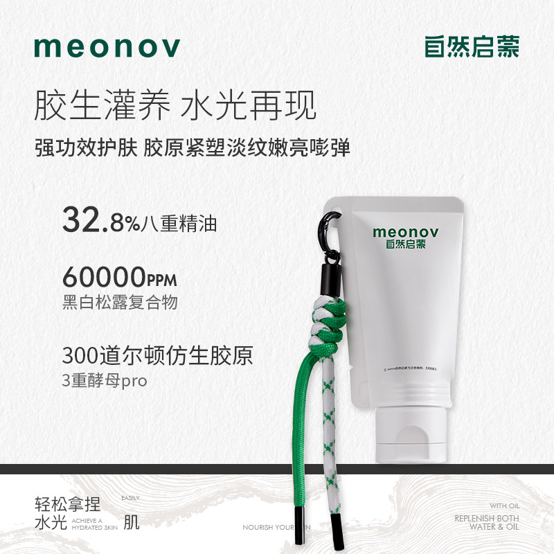 meonov自然启蒙黑白松露胶原肽灌注精油面膜抗皱紧致保湿盈润精油