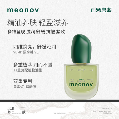 meonov兰花时光破界者翡翠油面部精华油抗皱紧致淡纹修护清爽保湿