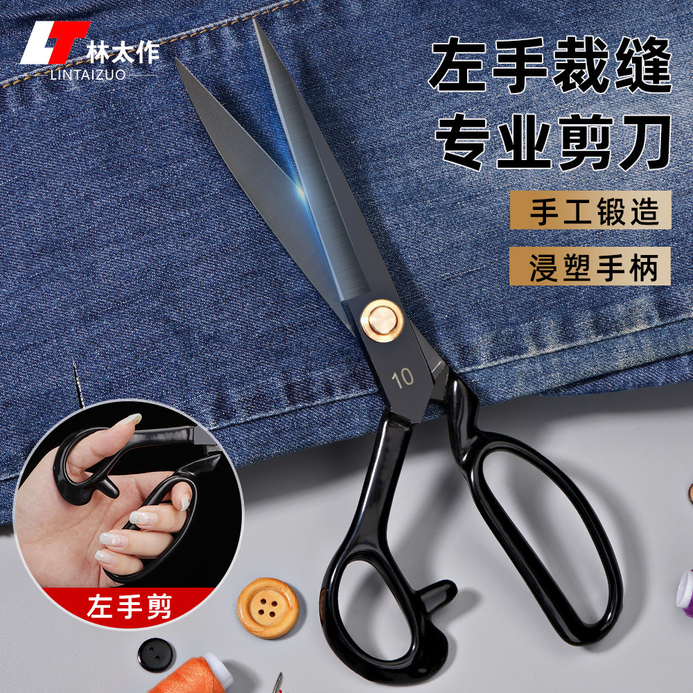 林太作左手专用裁缝剪刀图片