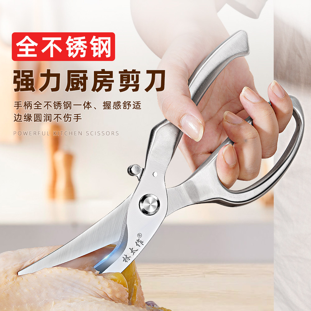 林太作全不锈钢厨房剪刀强力鸡骨剪鸡鸭鹅剪骨头专用食品级剪子