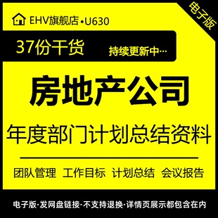 地产公司年终汇报总结新年度工作营销计划提升会议PPT模板月度计