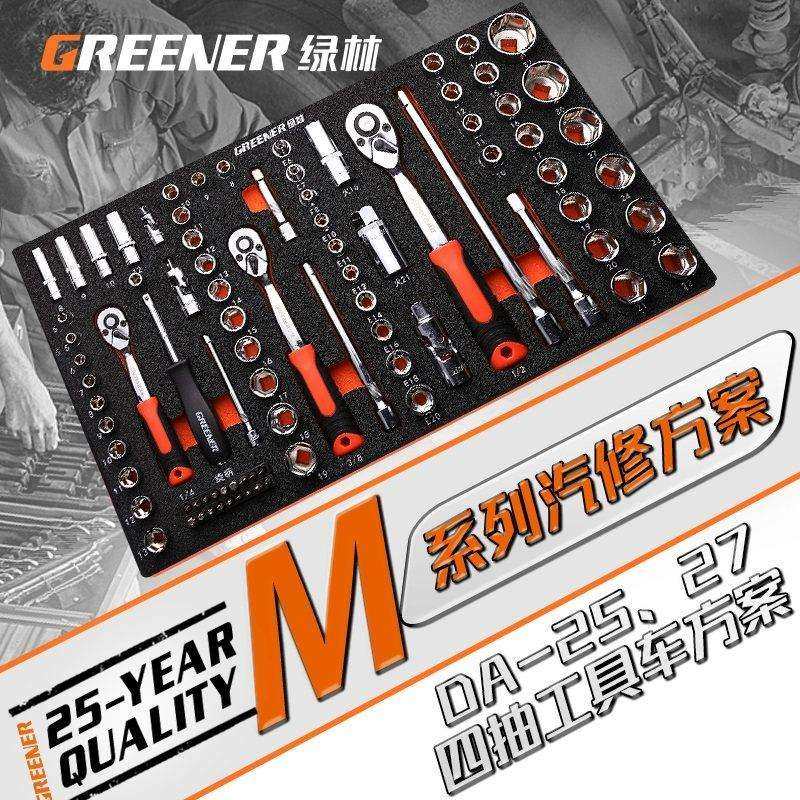 绿林eva内衬定制汽修工具套装多功能组合汽车维修套装五金工具,包装,五金配件包装,淘宝优惠券,粉丝福利购,淘宝优惠卷